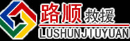 桑珠孜区道路救援