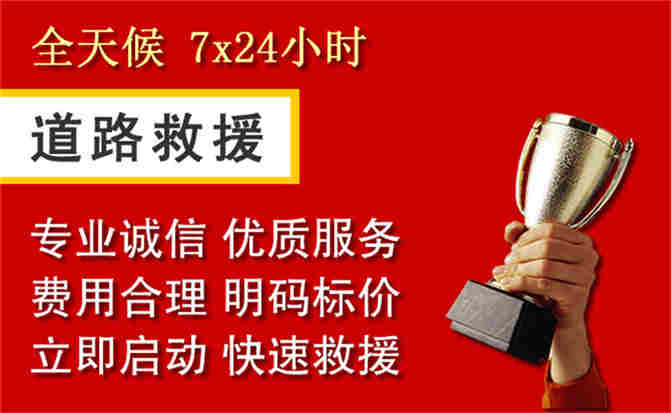 桑珠孜区道路救援公司