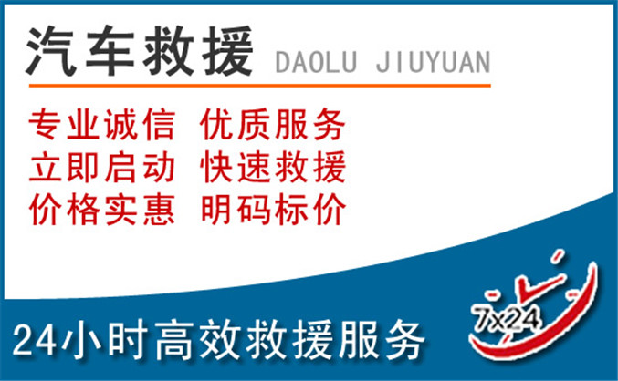 桑珠孜区汽车救援 桑珠孜区汽车救援