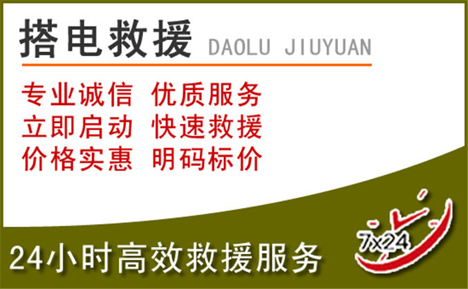 桑珠孜区汽车道路救援