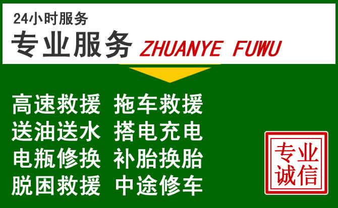 桑珠孜区附近汽车道路救援