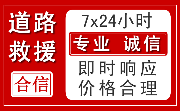 桑珠孜区新能源汽车救援 桑珠孜区新能源汽车救援